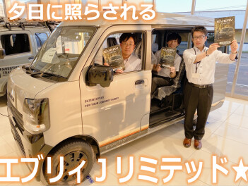 キャンプに！車中泊に！エブリィJリミテッド展示中！！